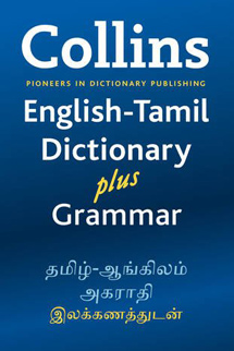 english to tamil dictionary in english