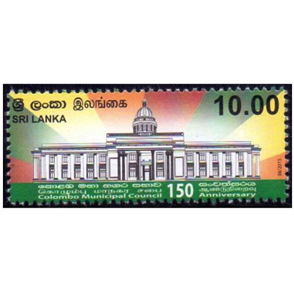 Sri Lanka 2015-12-14 The 150th Anniversary Of Colombo Municipal Council Stamp - Rs 10.00