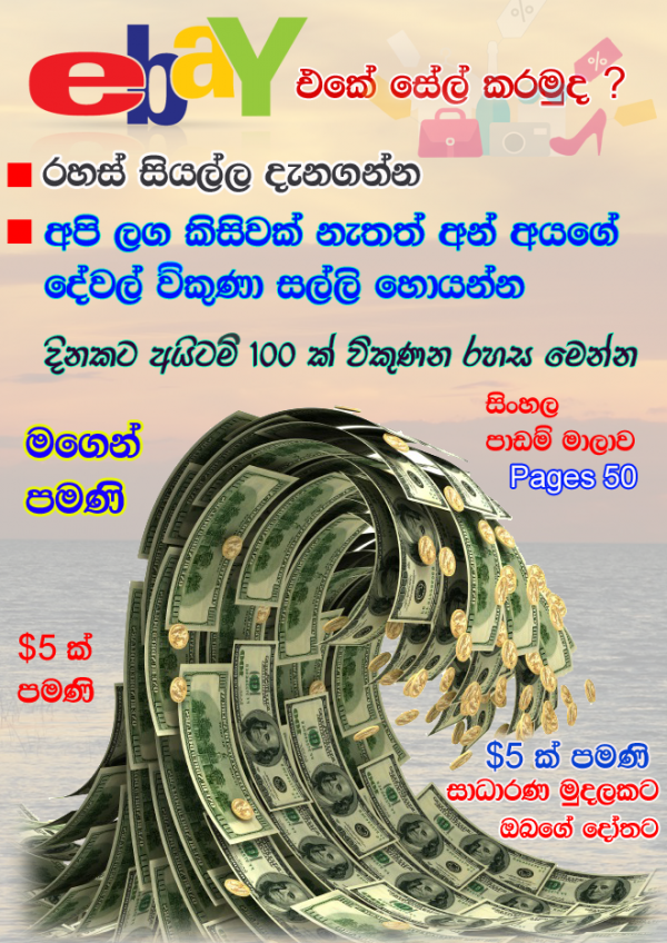 eBay Sell Sinhala