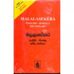 Malalasekera English Sinhala Dictionary