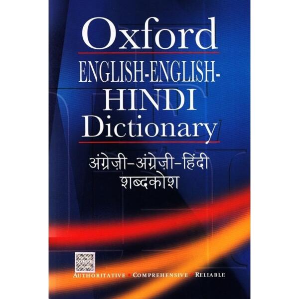 Oxford English-English-Hindi Dictionary